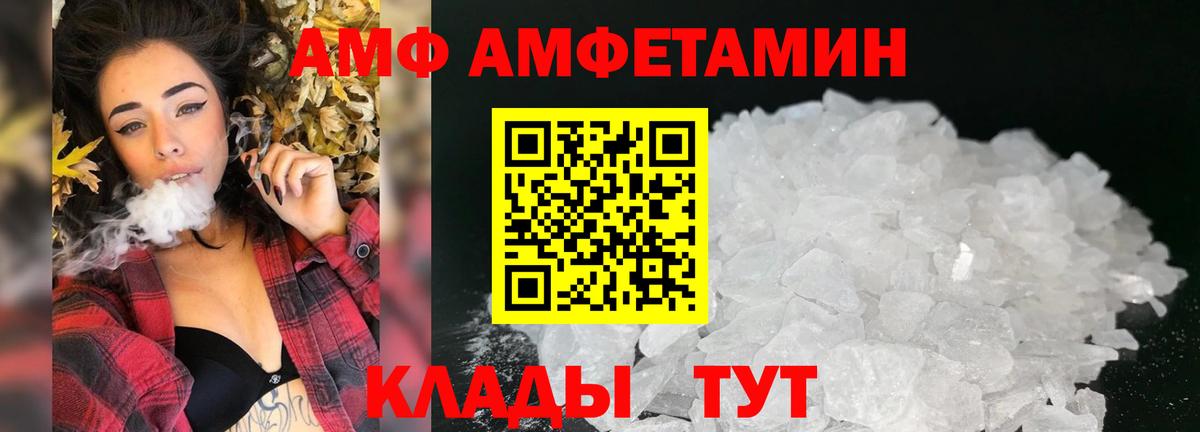 АМФ  АМФЕТАМИН  Александров  Вход с VPN  Amphetamine VHQ 