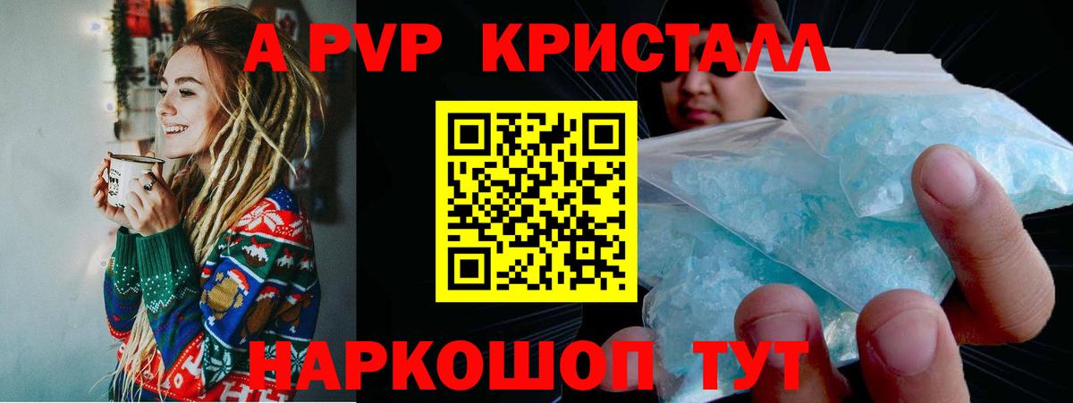 Альфа ПВП мука  А ПВП Crystall  где продают   Вход с VPN  Александров 