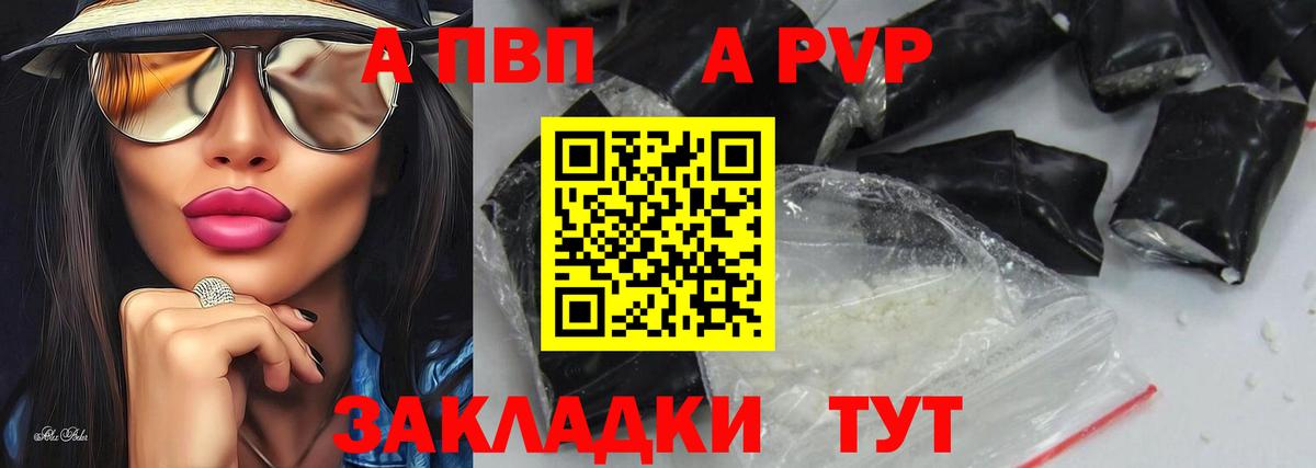 APVP Crystall Александров
