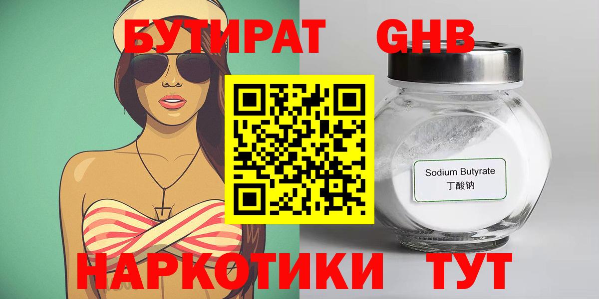 Бутират жидкий экстази Александров