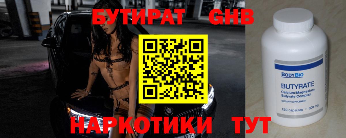 БУТИРАТ BDO 33% Александров