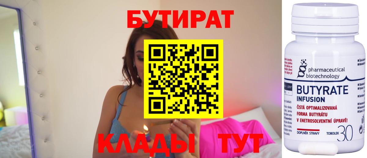 Александров  Бутик  Вход с VPN  БУТИРАТ бутик 