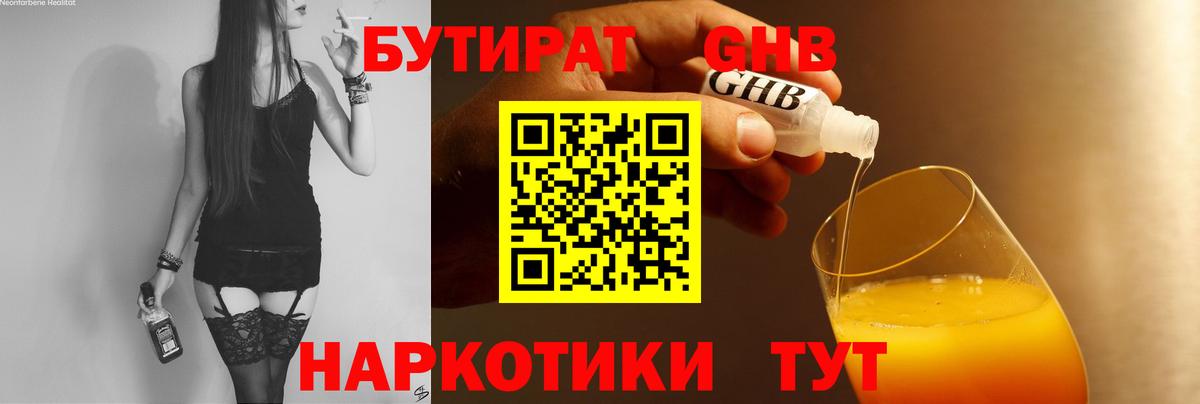 Бутират  БУТИРАТ 1.4BDO  Вход с VPN  Александров 