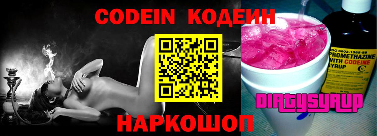Кодеиновый сироп Lean Purple Drank  Вход с VPN  Александров  Кодеиновый сироп Lean напиток Lean (лин) 