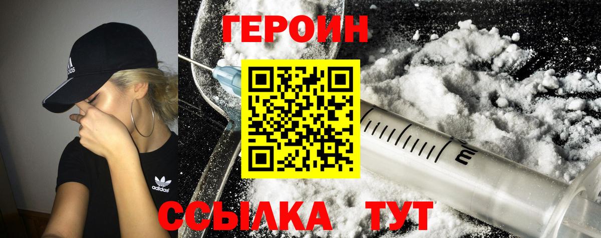Героин VHQ  Вход с VPN  Александров 