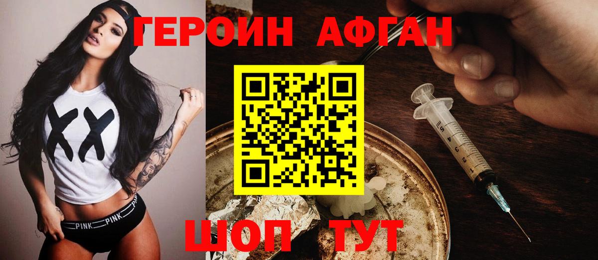 ГЕРОИН белый  Вход с VPN  Александров 