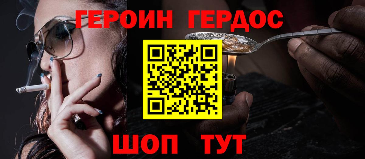 ГЕРОИН герыч Александров