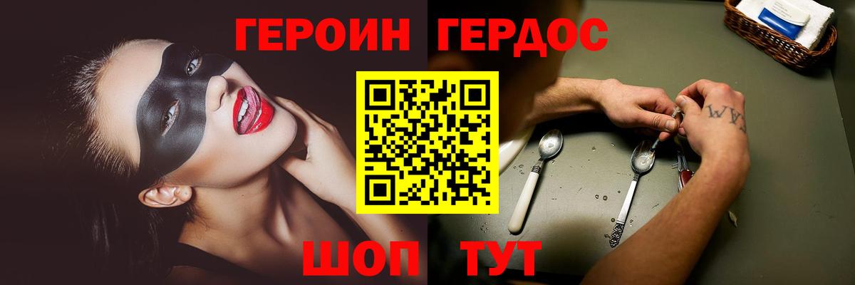 ГЕРОИН хмурый Александров