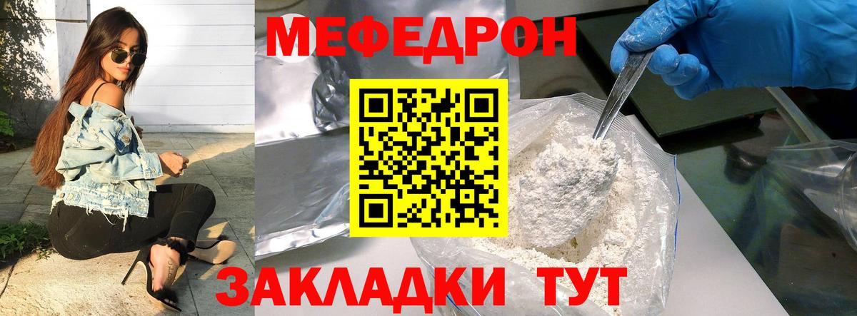 МЕФ кристаллы  Мефедрон мука  МЯУ-МЯУ  Вход с VPN  Александров 
