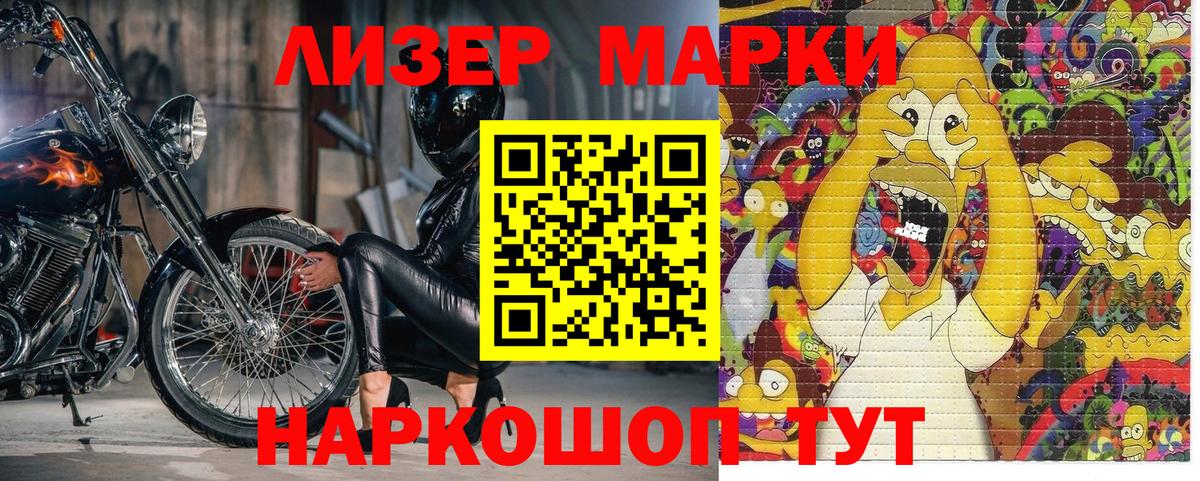 Наркотические марки 1500мкг Александров