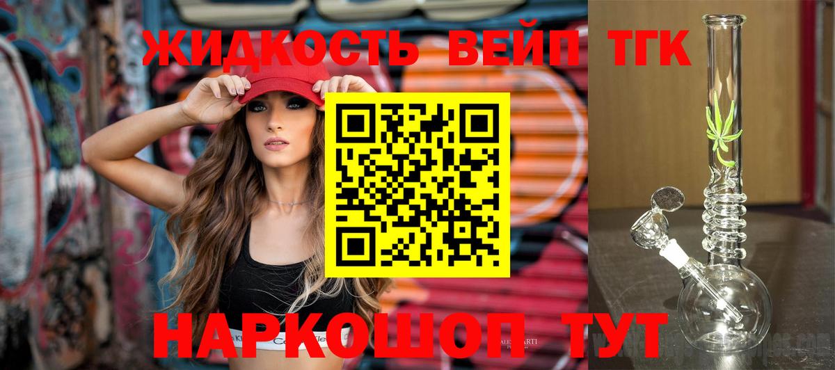 Дистиллят ТГК вейп  Александров 